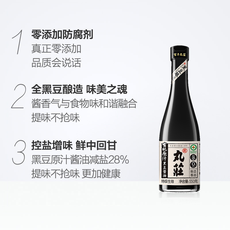 【有机酱油】丸庄有机原汁黑豆酱油550g*1瓶0添加酱油特级生抽 - 图1