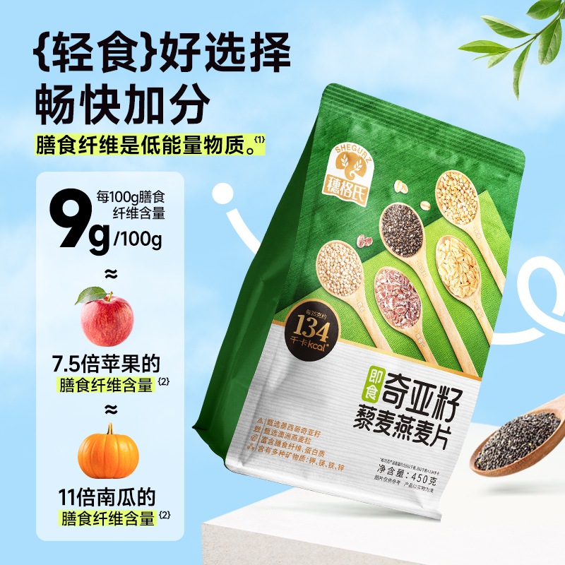 穗格氏奇亚籽藜麦燕麦片原味450g*1袋即食冲饮谷物早餐代餐麦片-图2