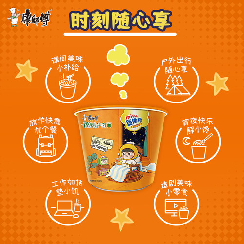 康师傅方便面迷你桶香辣牛肉面杯装泡面速食食品 - 图3