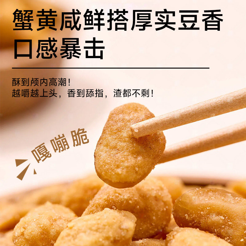 甘源蟹黄味蚕豆仁怪味豆宅家聚餐休闲食品坚果炒货网红零食炒货