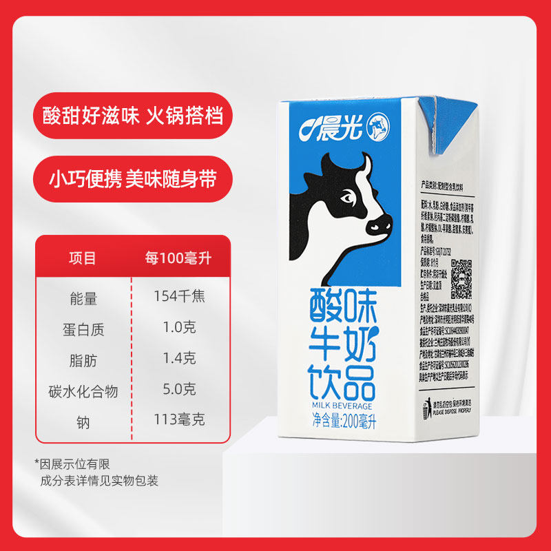 晨光牛奶酸味牛奶乳饮品200ml*12盒*2箱儿童常温早餐酸奶礼盒装