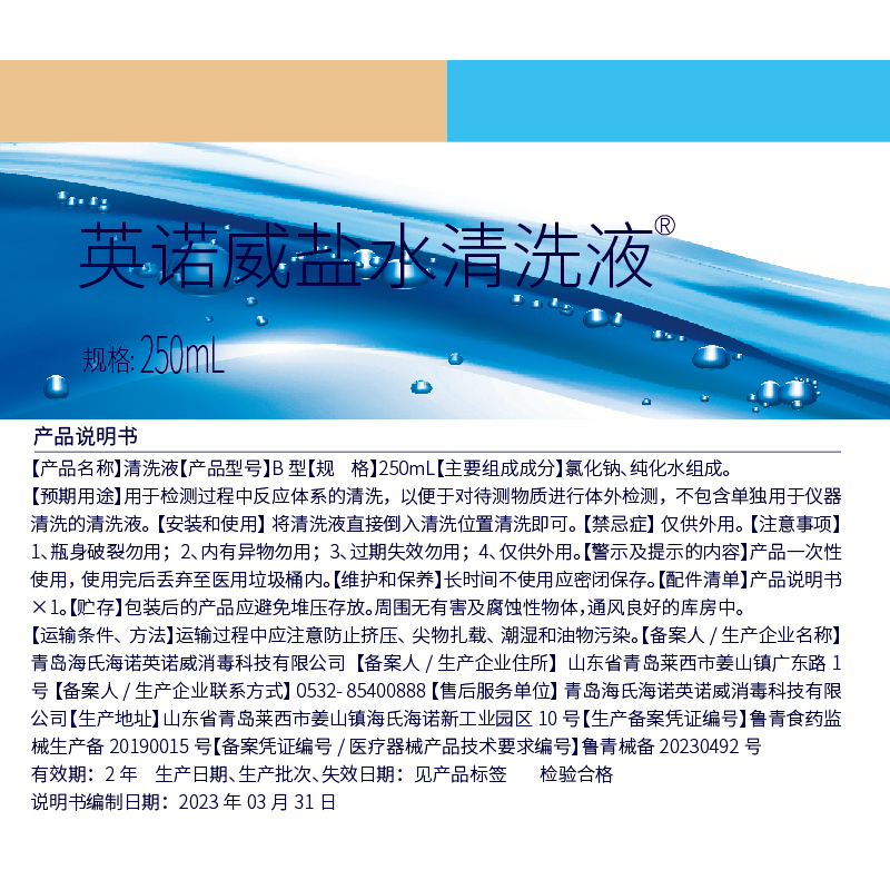 海氏海诺0.9%生理盐水清洗液敷脸婴儿童宝宝鼻腔护理伤口清洁2瓶-图3