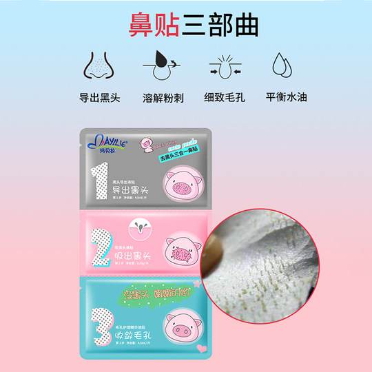 玛贝拉猪鼻贴鼻膜祛吸粉刺去黑头导出液收缩毛孔鼻子清洁神器
