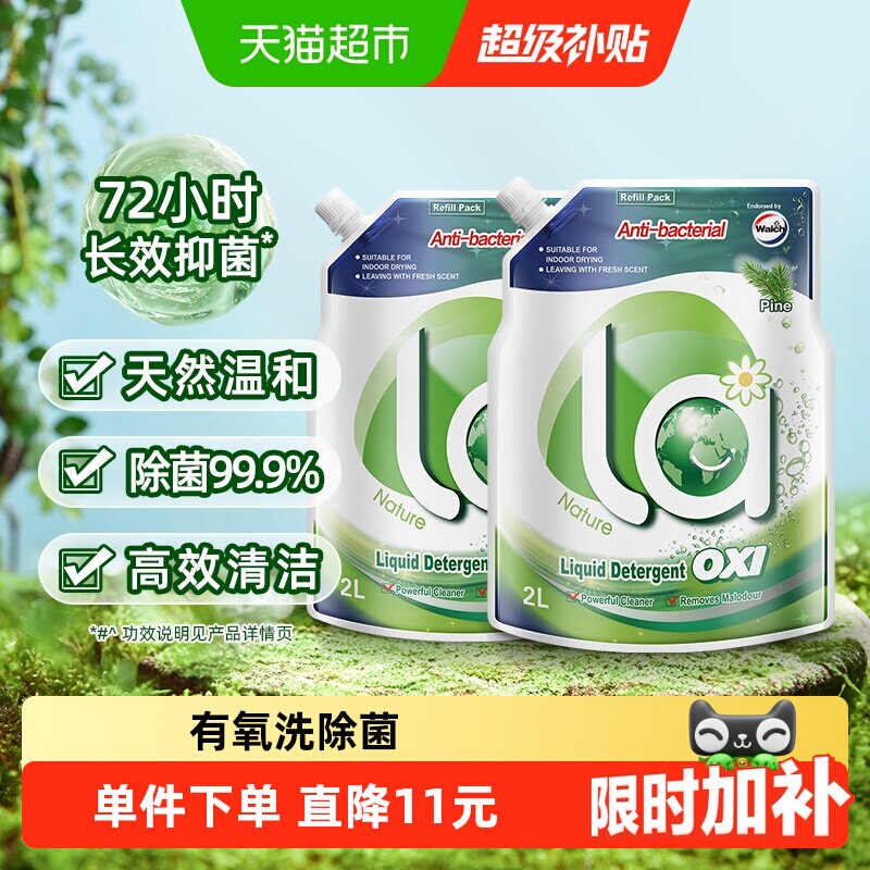 【下拉享优惠】威露士la有氧洗除菌洗衣液8斤袋装补充装除菌