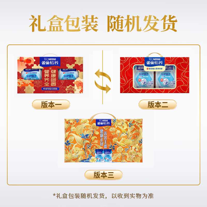 雀巢怡养益护因子中老年奶粉850g*2罐新年礼盒,淘宝优惠券,粉丝福利购,淘宝优惠卷