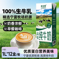 鲜美赞宁夏奶源高原全脂纯牛奶1L*12