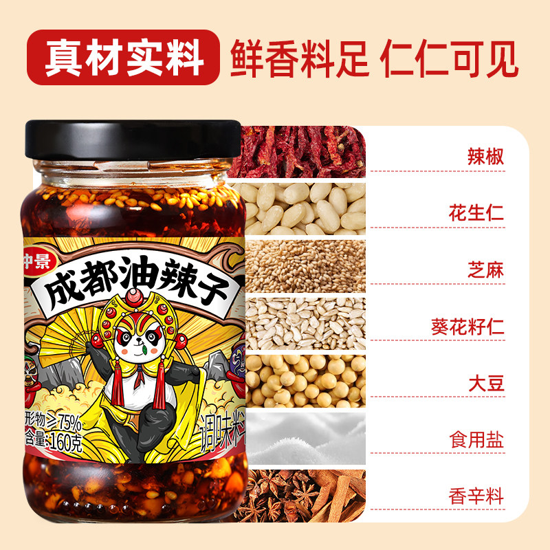 仲景成都油辣子坚果辣椒酱160g