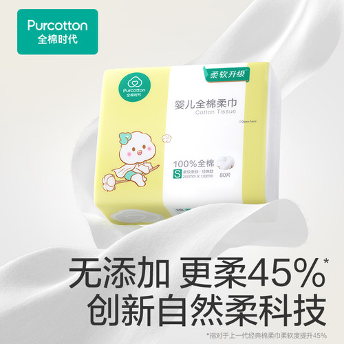 全棉时代100%棉婴儿棉柔巾宝宝手口专用洗脸巾干湿两用巾80抽*6包 - 图1