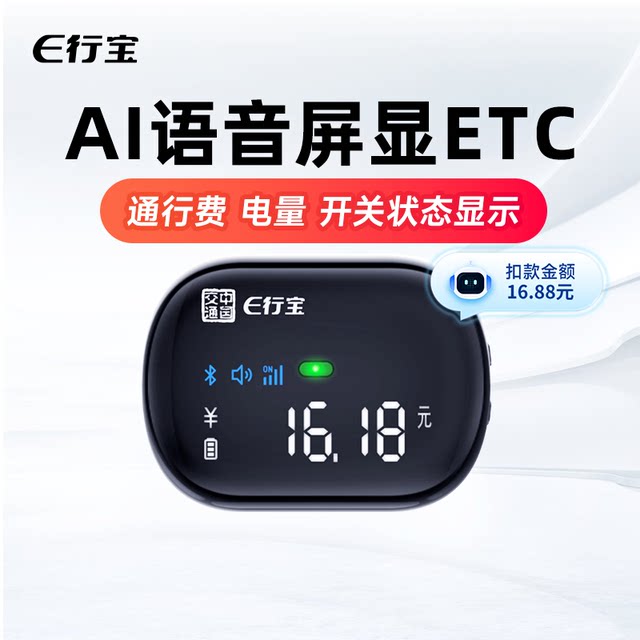 EXingbao AI voice screen display ETC