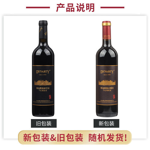 王朝甄酿干红葡萄酒750ml*6瓶木香型口感顺滑果香芬芳 - 图2