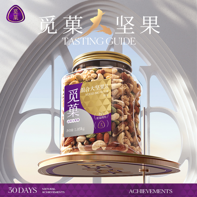 觅菓觅果混合坚果仁罐装原味孕妇每日零食腰果核桃夏威夷果年货送,淘宝优惠券,粉丝福利购,淘宝优惠卷