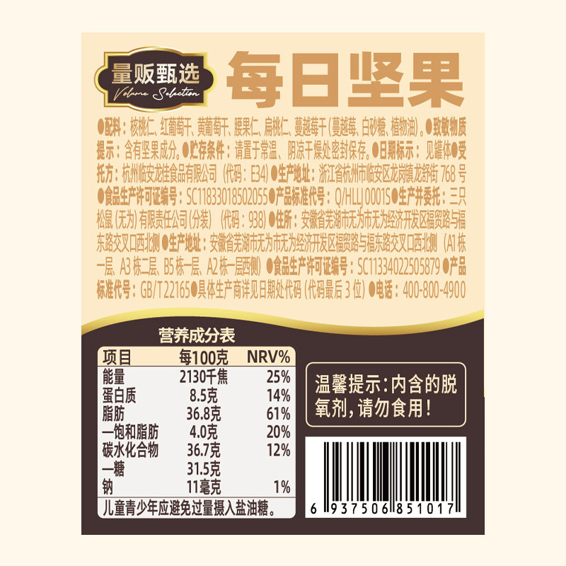 三只松鼠每日坚果经典罐装400g混合坚果休闲零食孕妇健康餐食