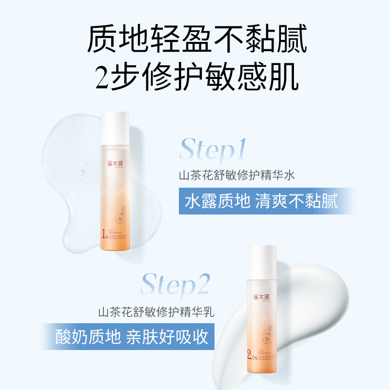 溪木源山茶花水乳2件套水120ml+乳100ml敏感肌补水舒缓修护 - 图3