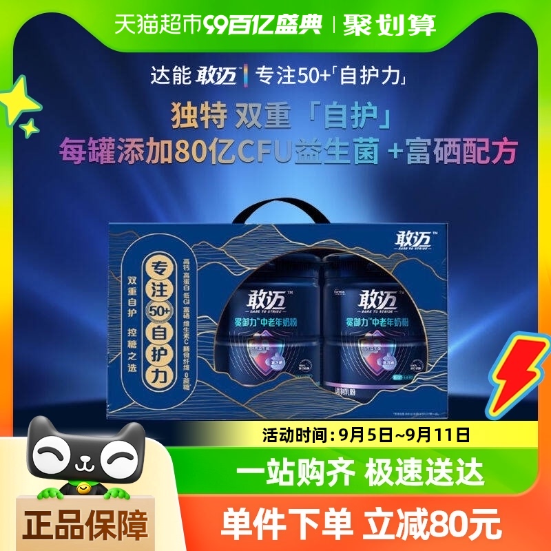 【中秋节礼物】敢迈冕御力中老年高钙奶粉礼盒装800g*2罐
