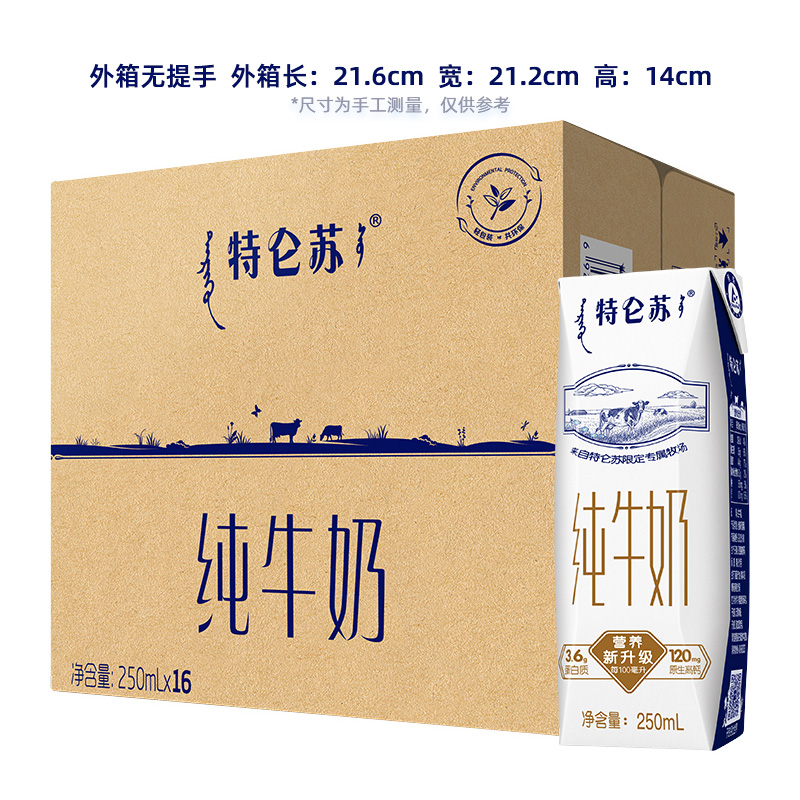 蒙牛特仑苏纯牛奶250ml*16盒*2箱