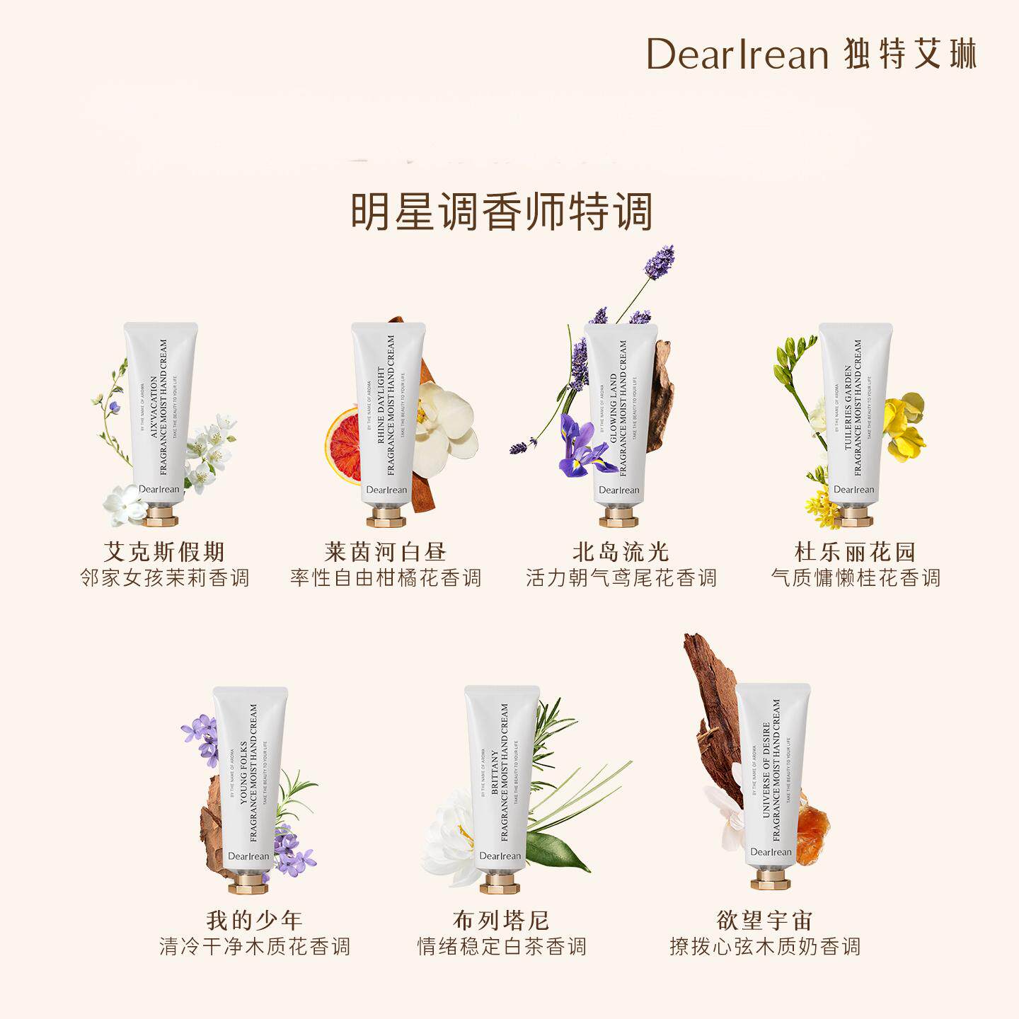 【王星越同款】独特艾琳香氛护手霜秋冬女长效保湿滋润补水不油腻