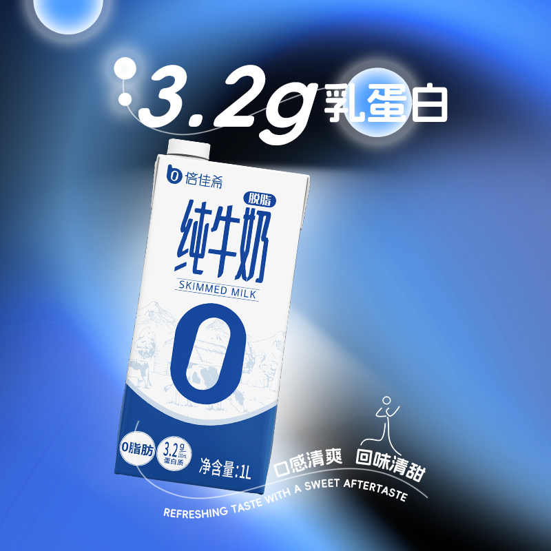 倍佳希纯牛奶脱脂牛奶1L*12盒整箱营养家庭早餐奶