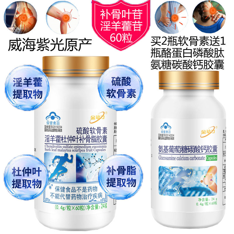 金奥力牌盐酸氨基葡萄糖硫酸软骨素淫羊藿杜仲叶补骨脂碳酸钙安糖氨糖软骨素钙胶囊成人中老年腿抽筋膝盖关节疼痛增加骨密度保健品,淘宝优惠券,粉丝福利购,淘宝优惠卷