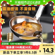 Edo304 Stainless Steel Sepp Oil Spoon Filter Oil Spoon Drain Spoon Broth Oil Soup Separation Home Sheng Soup Spoon Sub Filter Oil God