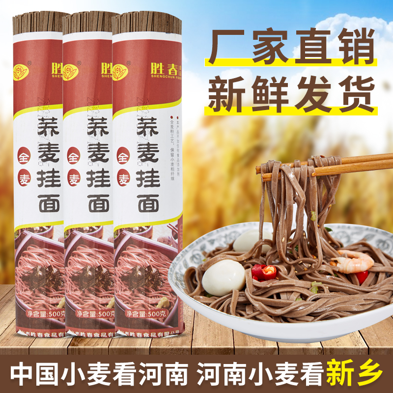 Shengchun Buckwheat Noodles Multigrain Noodles Healthy