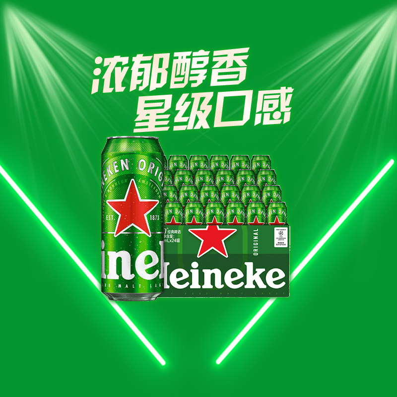 喜力【Heineken】经典拉罐啤酒500ml*24听整箱装欧冠包装随机发货