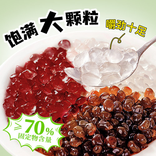 展艺寒天脆啵啵魔芋晶球珍珠奶茶甜品小料芋圆椰果爆爆珠清补凉饮 - 图2