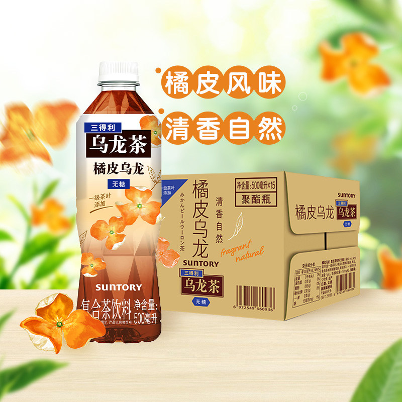 【代言人成毅同款】SUNTORY/三得利橘皮乌龙茶饮料无糖饮料整箱