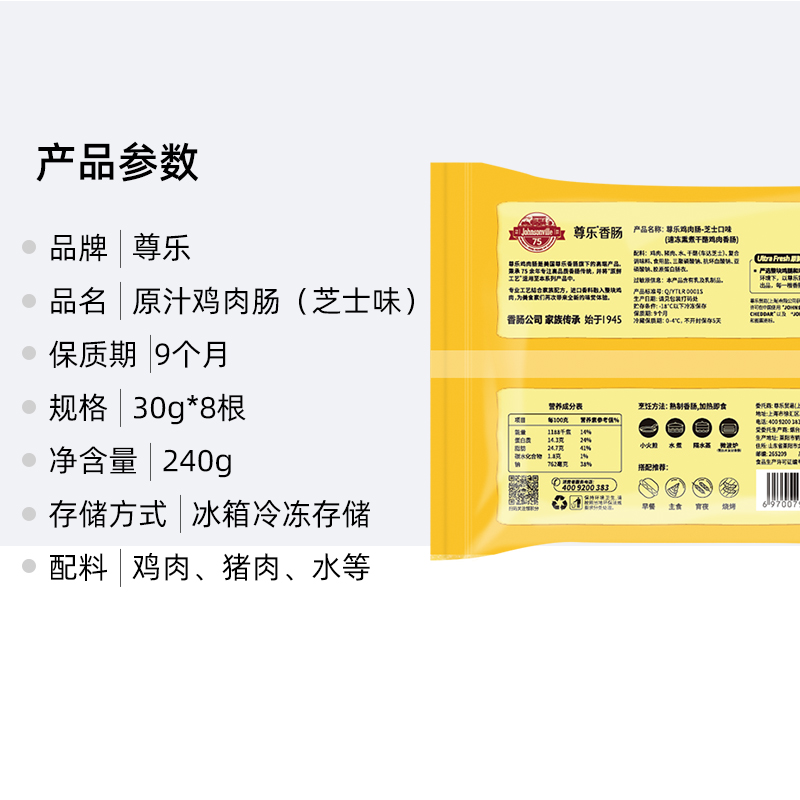 尊乐鸡肉肠香肠芝士肠240g*1袋波波肠加热即食一口肠