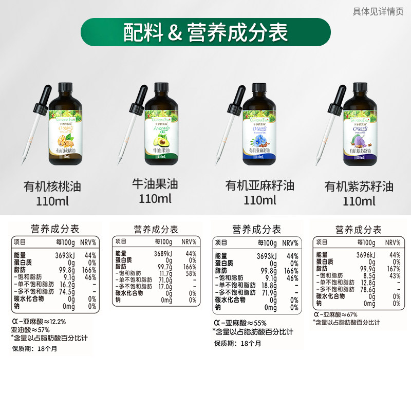 爷爷的农场有机核桃油宝宝辅食用油牛油果有机亚麻籽油酿造酱油
