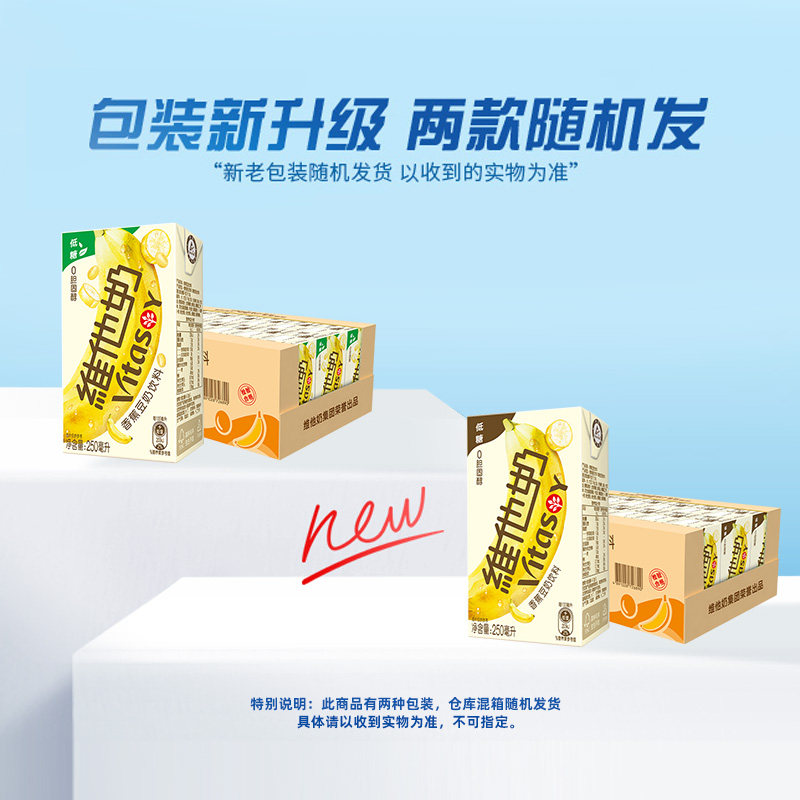 【新品上市】维他奶香蕉豆奶饮料250ml*24盒植物蛋白饮料整箱