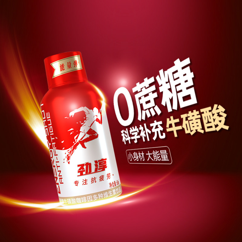 劲淳功能饮料浓缩牛磺酸多维生素咖啡因提神抗疲劳