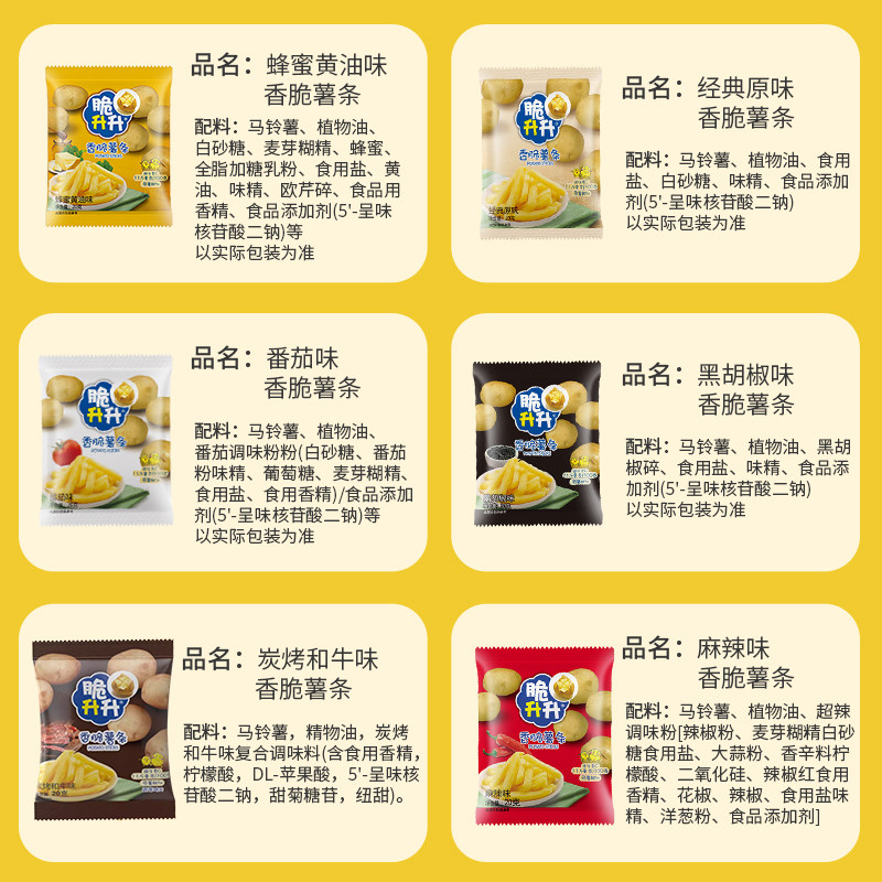 【张若昀同款】脆升升多口味薯条非膨化薯片面包饼干休闲零食10包