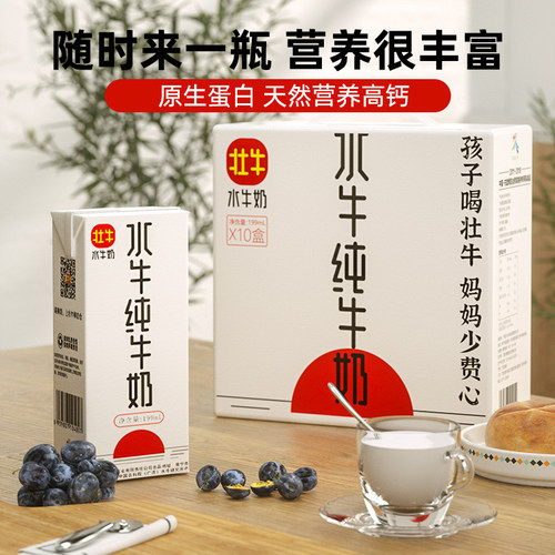 广西壮牛水牛纯牛奶199mlx10盒整箱儿童学生家庭早餐礼盒装送礼 - 图3