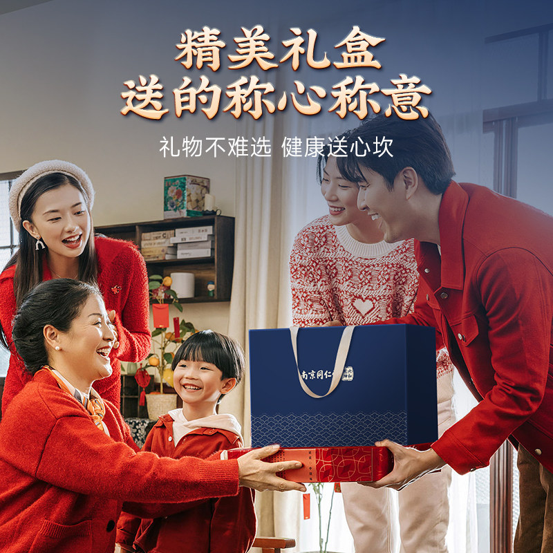 同仁堂黑枸杞春节礼盒装补品官方正品滋补养生品过年送礼送长辈