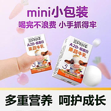 【蒙牛】三只小牛A2果蔬牛奶2件40盒[20元优惠券]-寻折猪