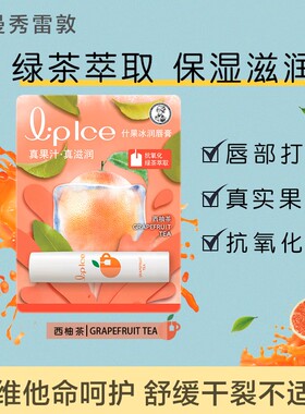 曼秀雷敦什果润唇膏柠檬西柚茶