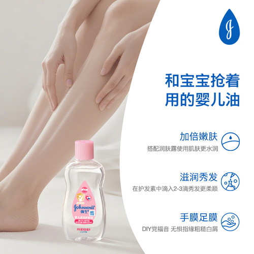 强生婴儿润肤油新生宝宝按摩抚触油天然保湿温和滋润 - 图0