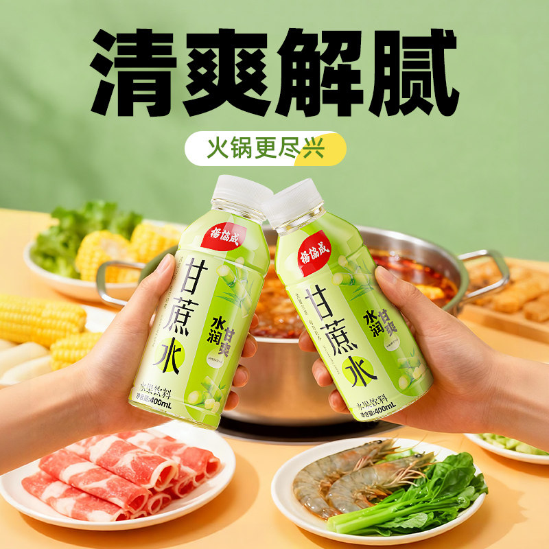 杨协成甘蔗水饮料甘蔗汁果汁夏季解渴清凉饮品特色风味整箱水饮,淘宝优惠券,粉丝福利购,淘宝优惠卷