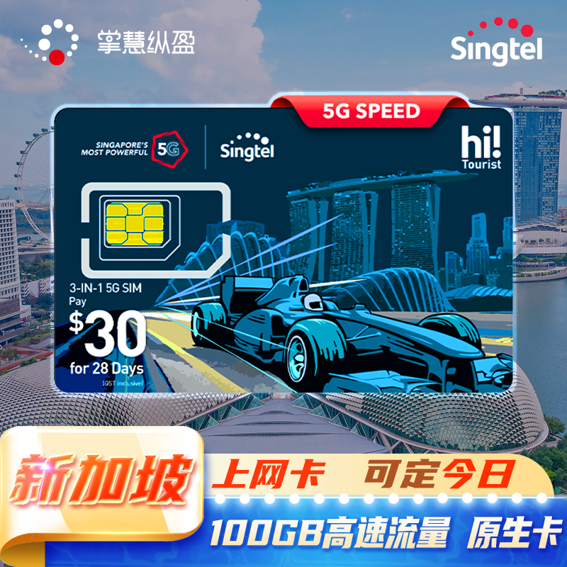 Singtel新加坡电话卡交通卡二合一可选ezlink手机流量上网含通话,淘宝优惠券,粉丝福利购,淘宝优惠卷