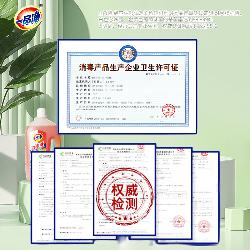 一品净衣物家居消毒液1.9kg×2桶杀菌除螨去异味柠檬香多用途家用