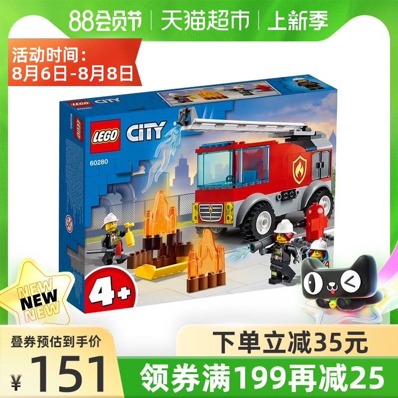 乐高消防车系列 新人首单立减十元 21年8月 淘宝海外