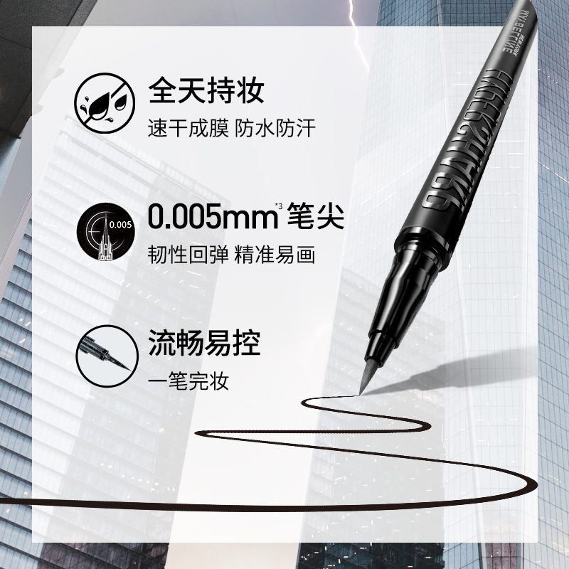 美宝莲纽约开挂笔眼线液笔防水防汗持久不晕染女团开挂妆备