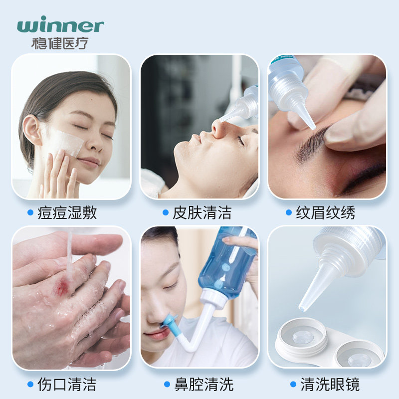 稳健0.9%生理盐水清洗液氯化钠清洁湿敷OK镜清洁,淘宝优惠券,粉丝福利购,淘宝优惠卷