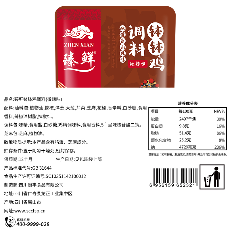 臻鲜微辣乐山钵钵鸡调料320g商用配方冷串串火锅底料包冷锅串串香-图3