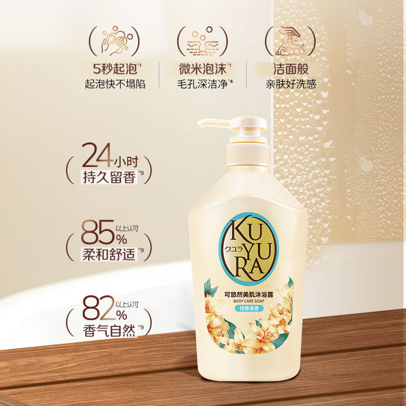 可悠然美肌沐浴露恬静清香沐浴乳滋润温和保湿持久留香家庭装焕新 可悠然美肌沐浴露恬静清香沐浴乳滋润温和保湿持久留香家庭装焕新