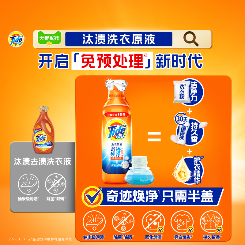 汰渍去渍洗衣液多规格除菌家用官方正品实惠装 - 图3