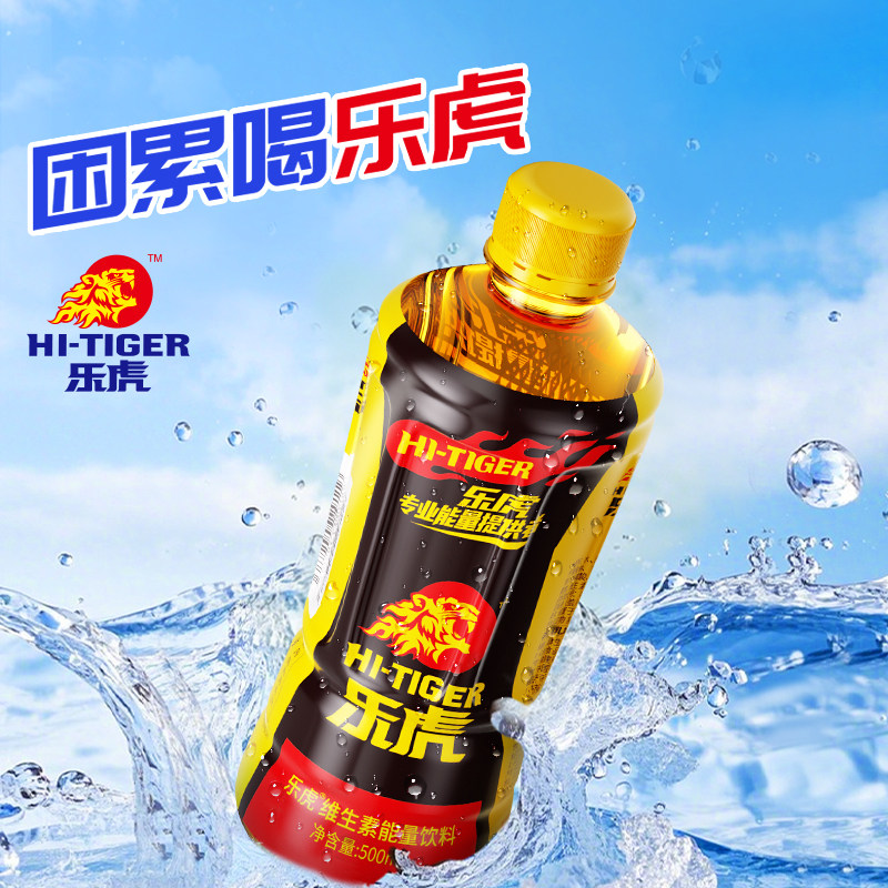 乐虎维生素能量饮料牛磺酸饮品500ml*15瓶困累喝乐虎