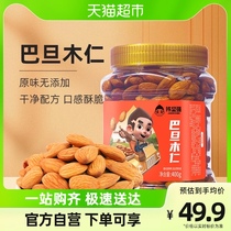 (Every Day Tsell) Chen Strong NP Class Batan Muren 400g Almond Flat Walnut Casual Snack