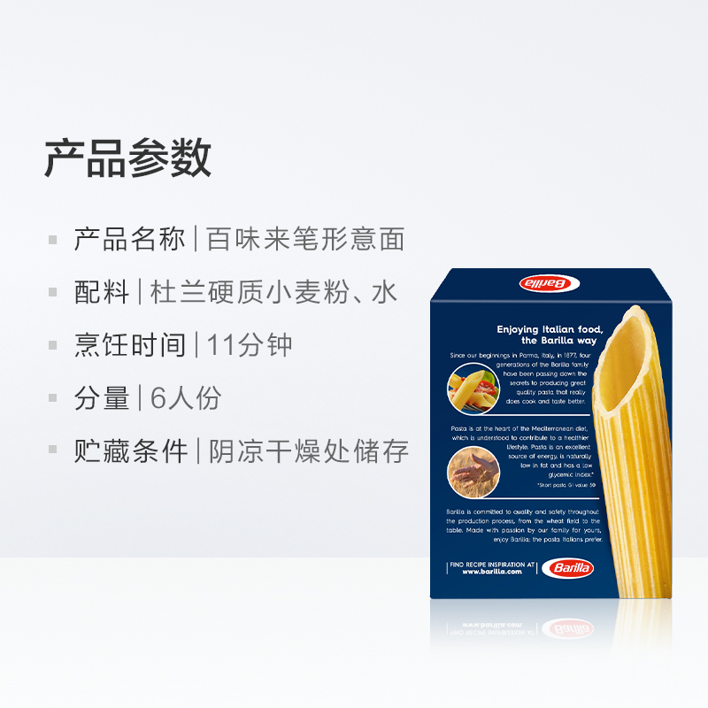 Barilla百味来意大利面笔形面#73笔形意大利面条500g*1盒-图3