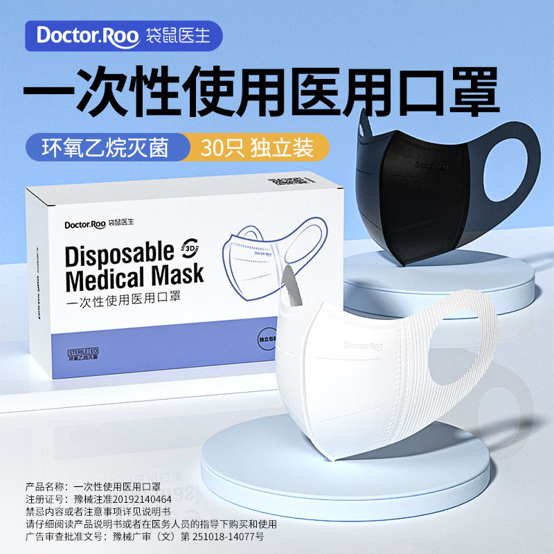 袋鼠医生一次性医用口罩成人3D立体防晒遮阳轻薄透气夏独立装